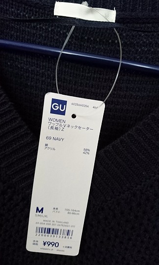 GUのワッフルVネックセーター