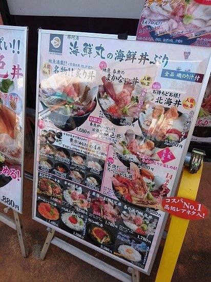 那珂湊おさかな市場　海鮮丸の海鮮丼
