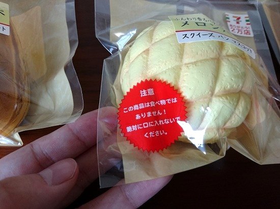 【セブンイレブン】2万店達成記念限定スクイーズ パン3種類